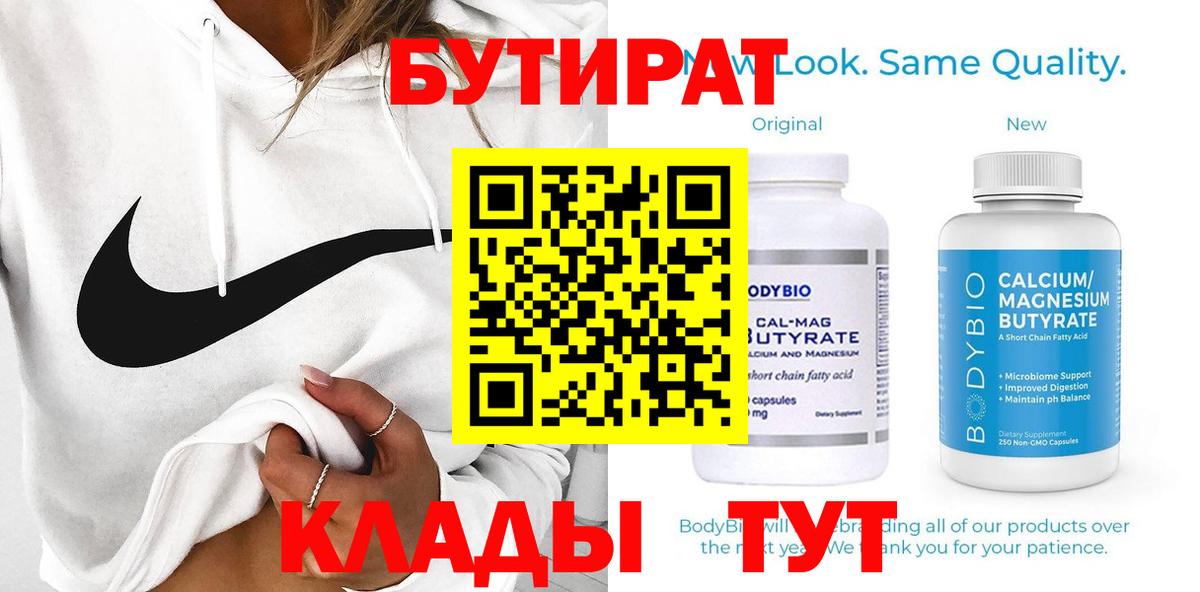 Шали  Бутират 99%  Вход с VPN 