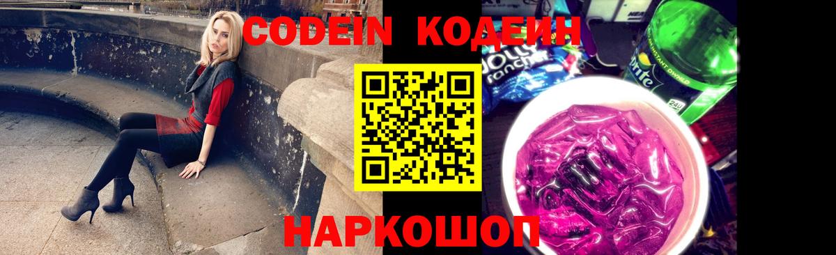 Codein Purple Drank Шали