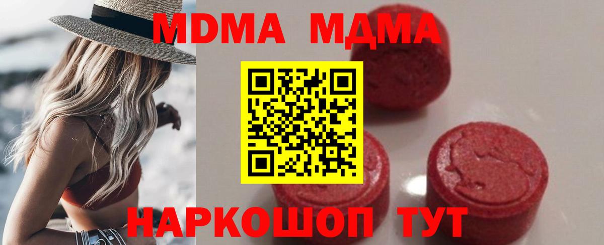 MDMA молли Шали