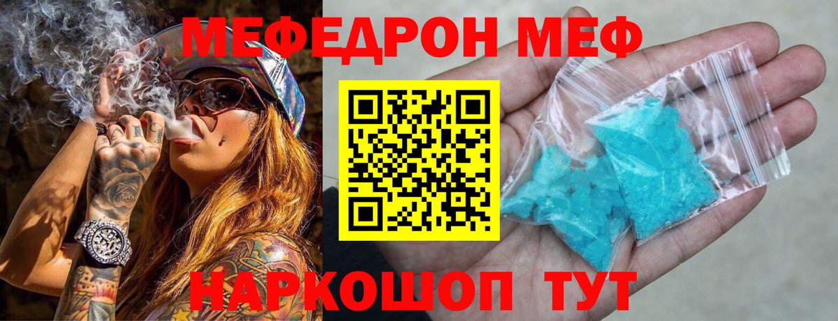 Мефедрон кристаллы Шали