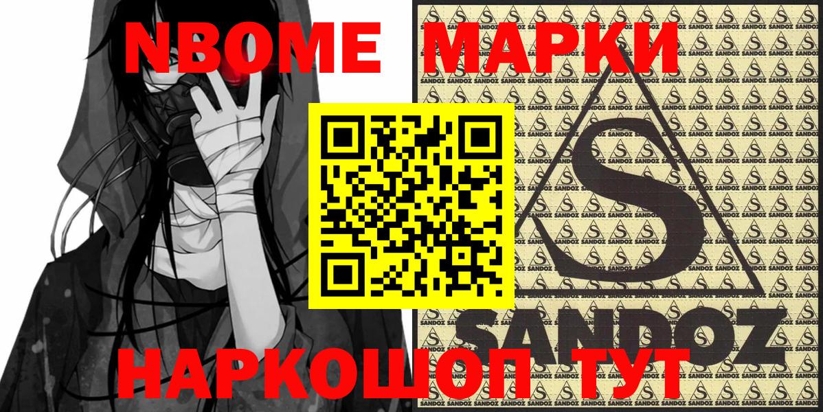 Марки N-bome 1,8мг  Вход с VPN  Шали 