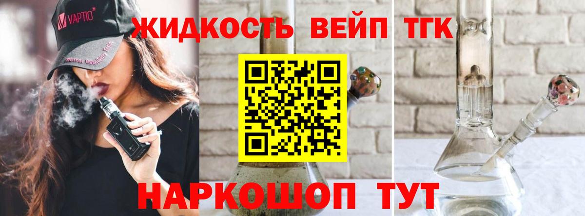 Дистиллят ТГК вейп  Дистиллят ТГК вейп с тгк  Шали  Вход с VPN 